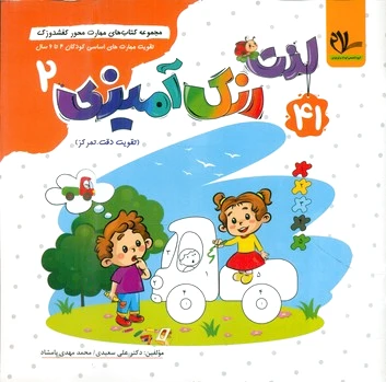لذت رنگ آمیزی 2