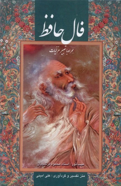 فال حافظ