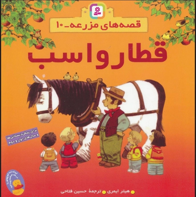 قطار و اسب