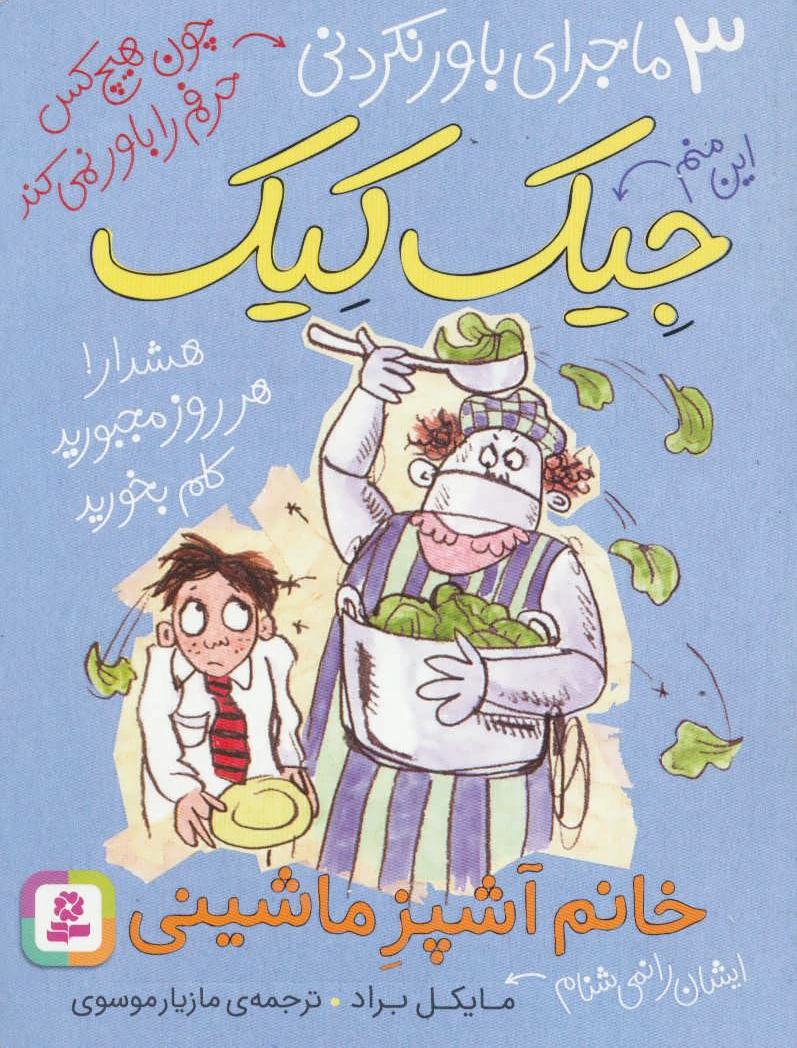 خانم آشپز ماشینی