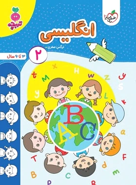 انگلیسی 2