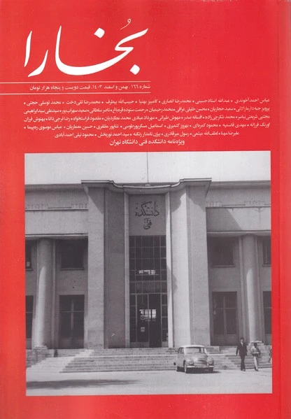 مجله بخارا 166