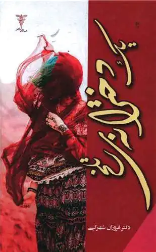 یک دخترانه تلخ