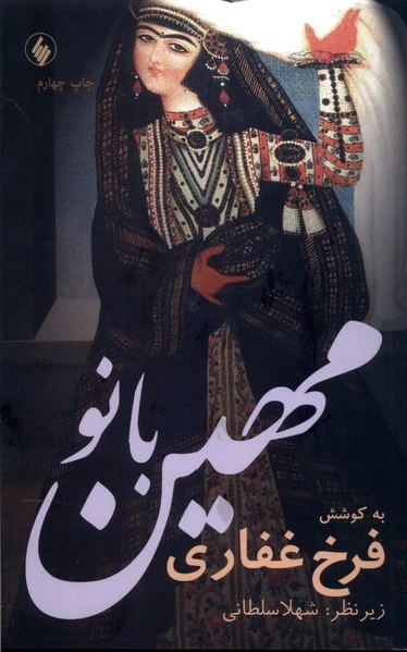 مهین بانو