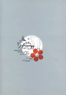 چوشینگورا