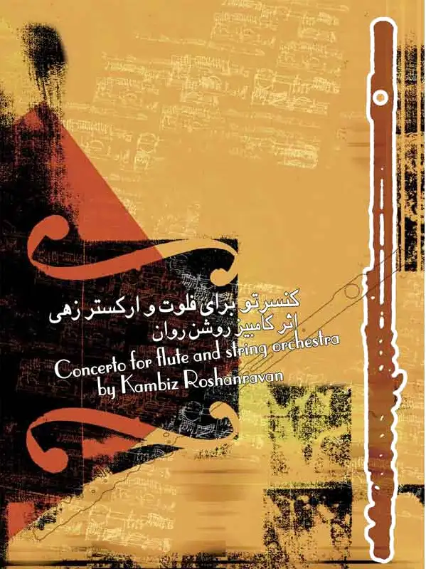 کنسرتو برای فلوت و ارکستر زهی - 0