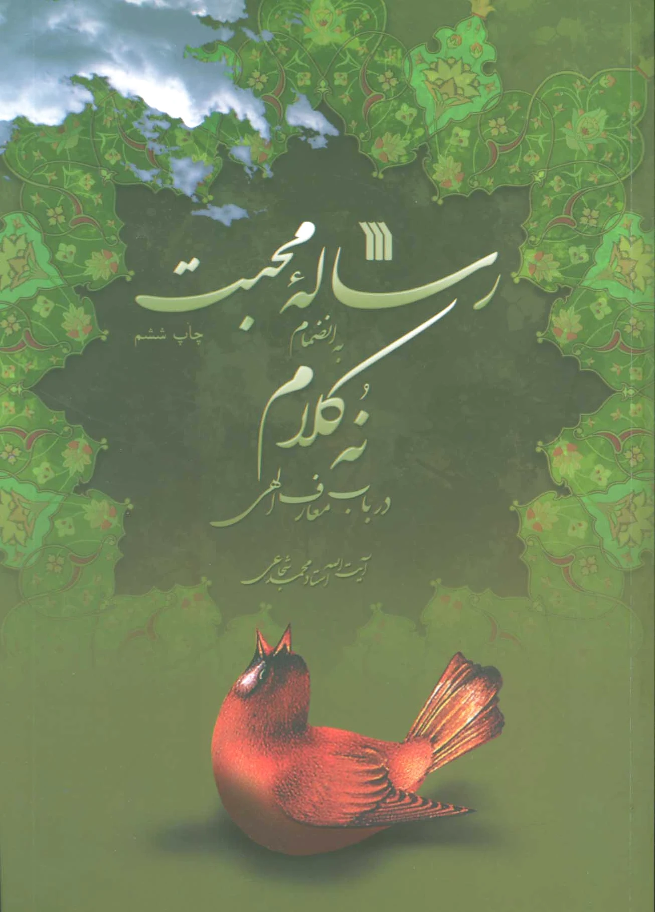 رساله محبت