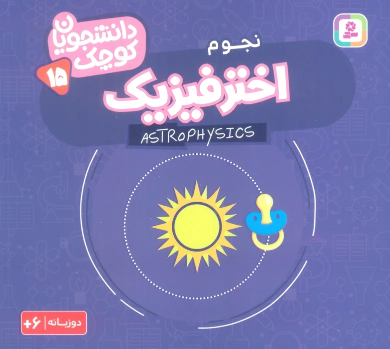 اختر فیزیک (نجوم)