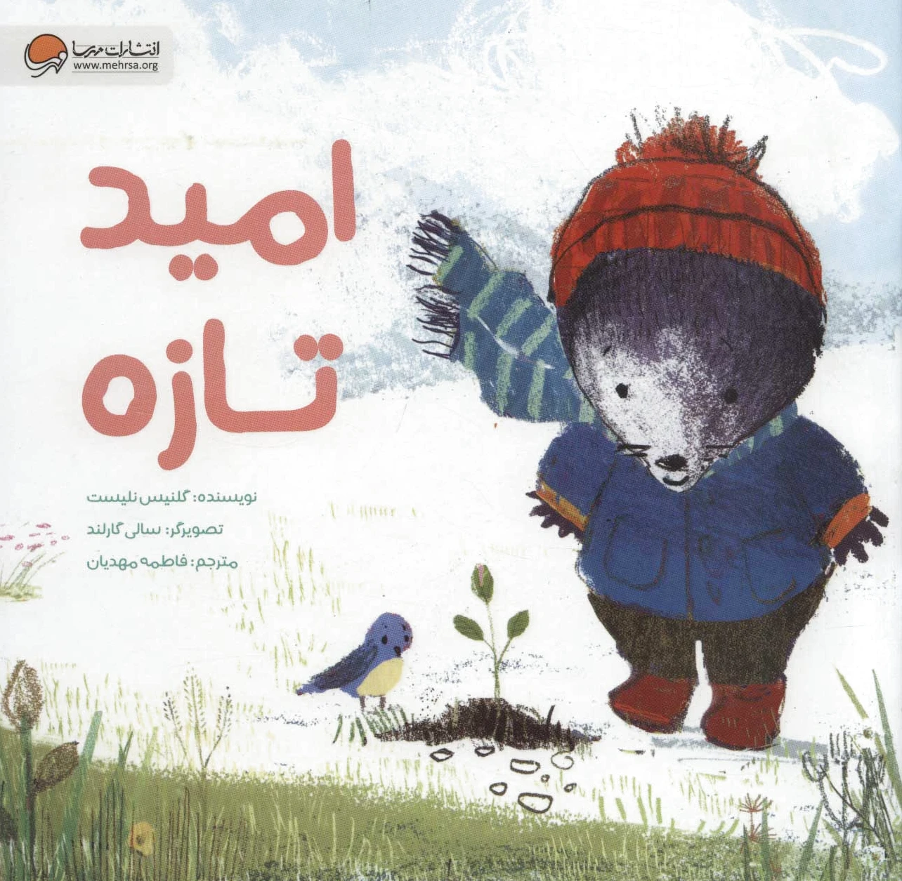 امید تازه