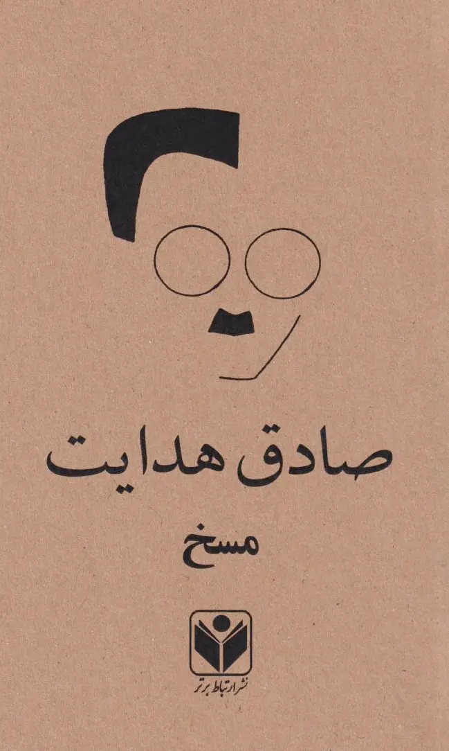 مسخ