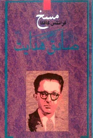 مسخ