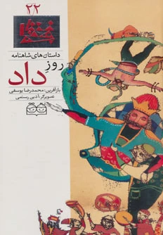 روز داد