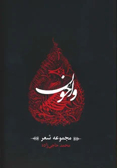 واخون