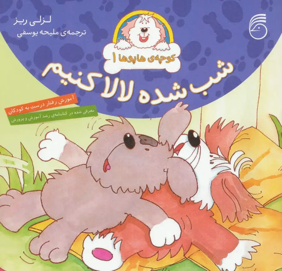 شب شده لالا کنیم