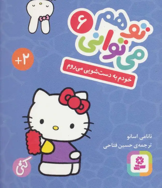 تو هم می توانی 6