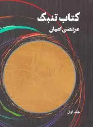 تنبک 1