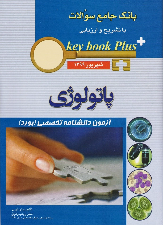 پاتولوژی