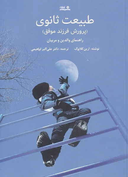 طبیعت ثانوی