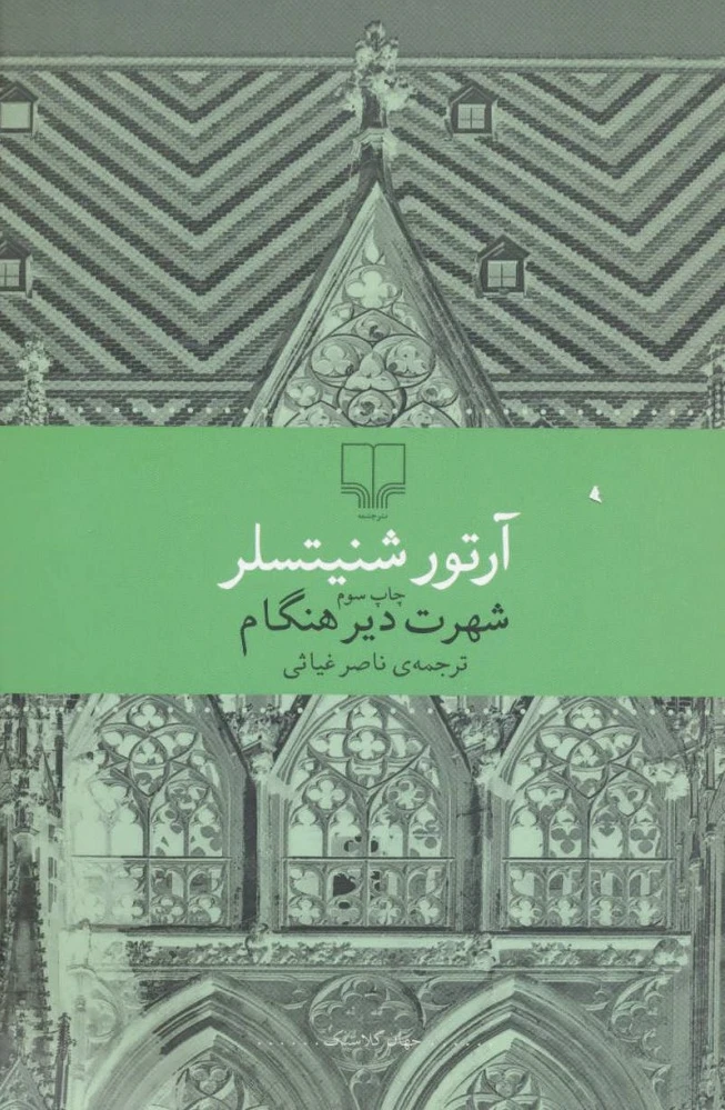 شهرت دیر هنگام