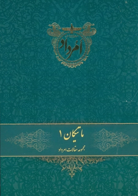 ماتیکان 1