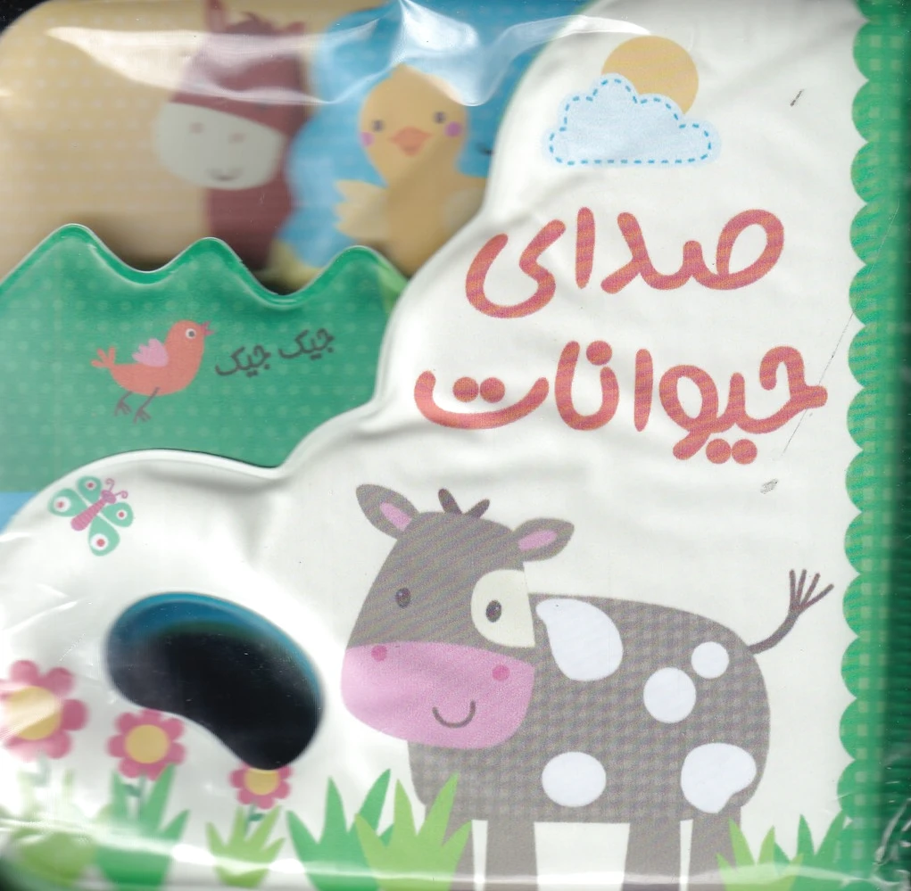 صدای حیوانات