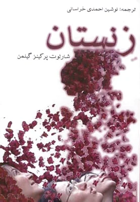 زنستان