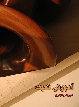 آموزش تنبک