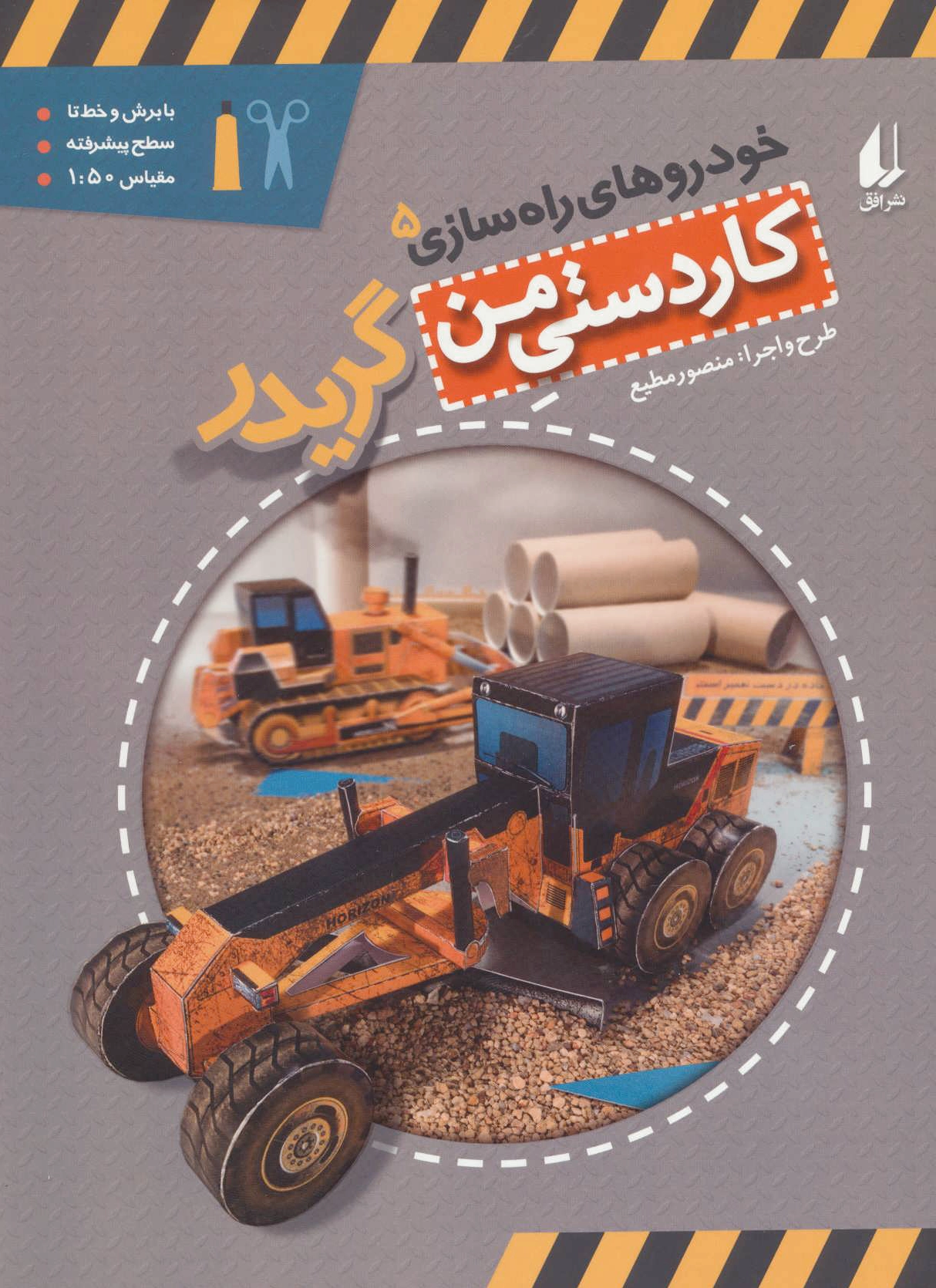 گریدر