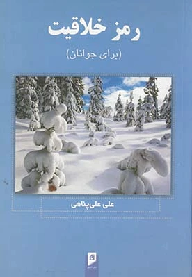 رمز خلاقیت