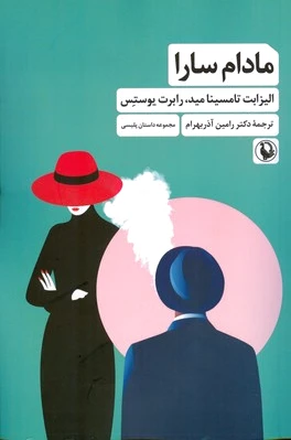 مادام سارا