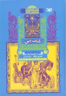 آبی