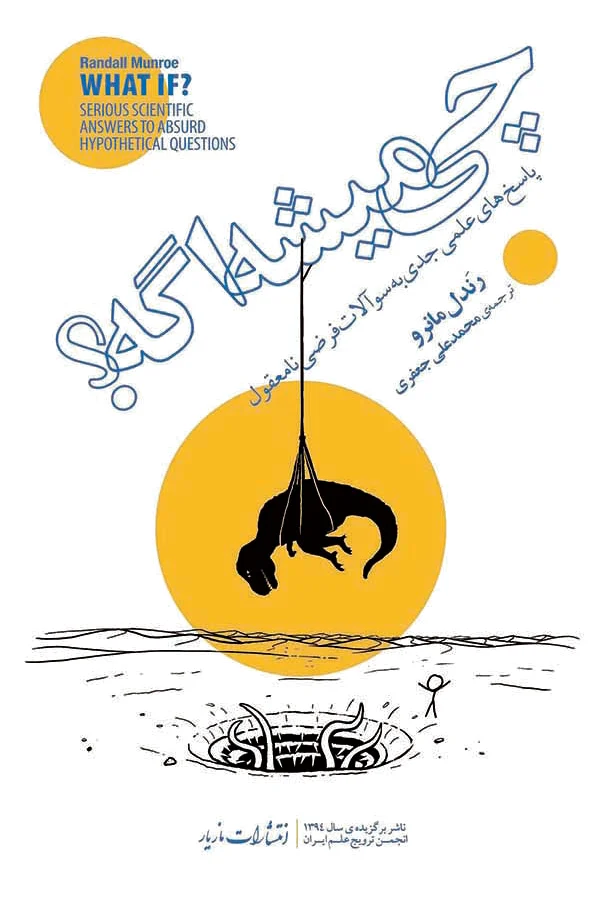چی میشه اگه؟