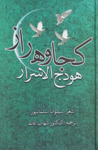کجاوه راز