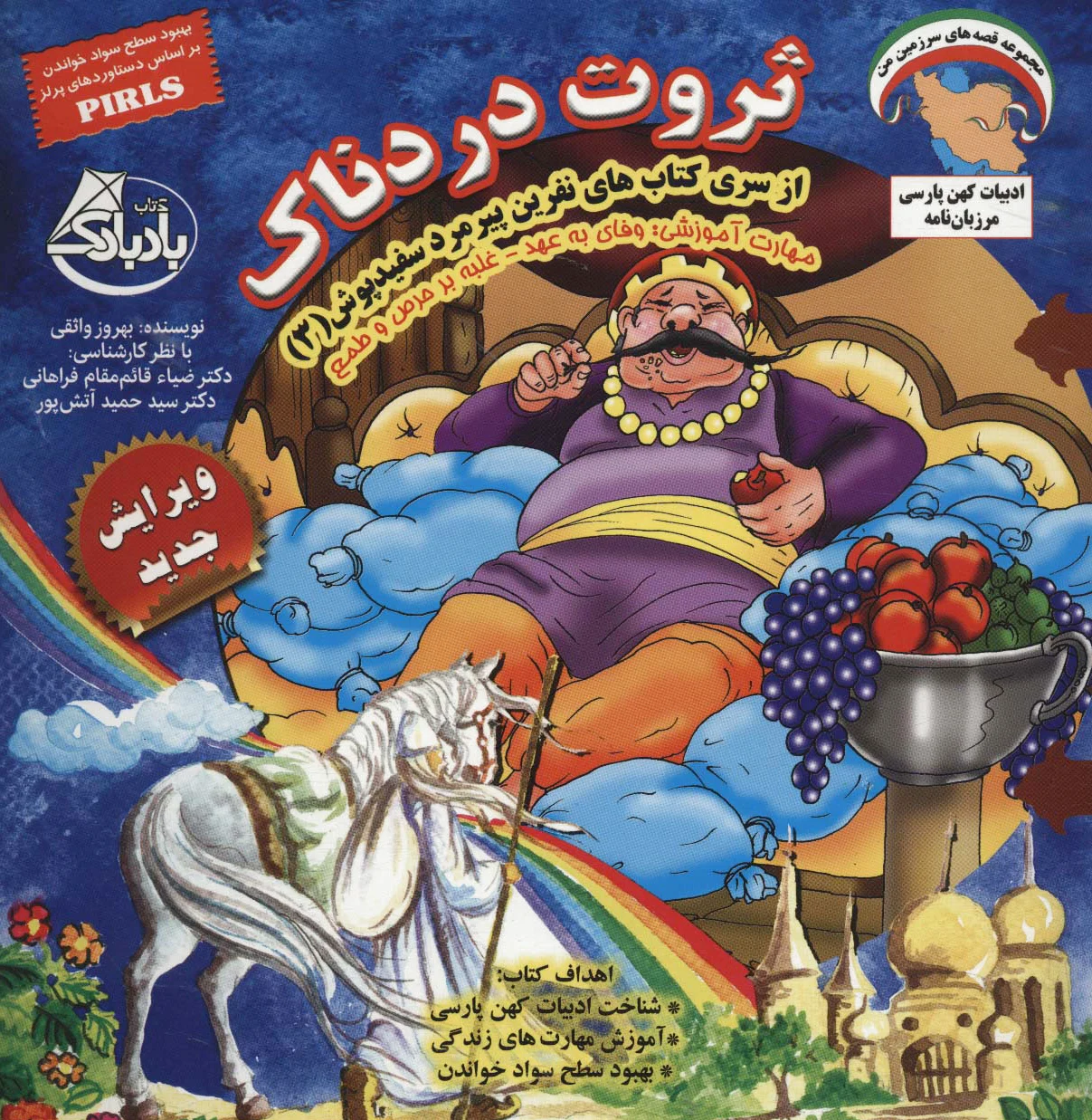 ثروت دردناک