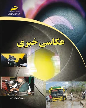 عکاسی خبری