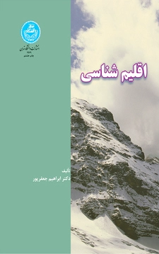 اقلیم شناسی