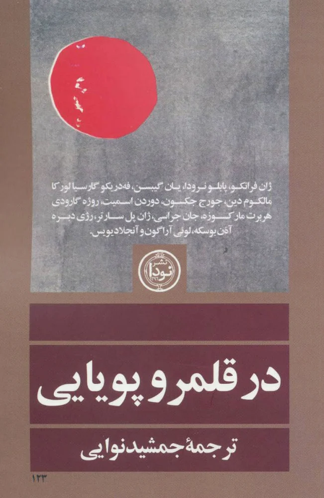 در قلمرو پویایی