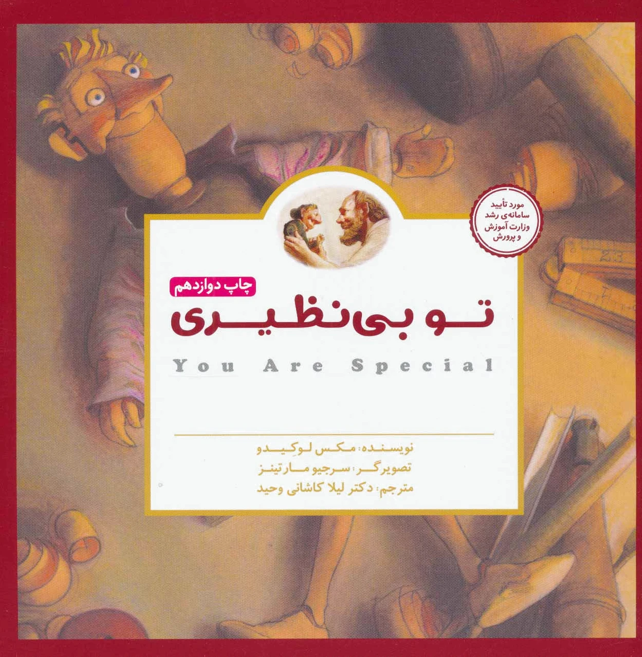 تو بی نظیری
