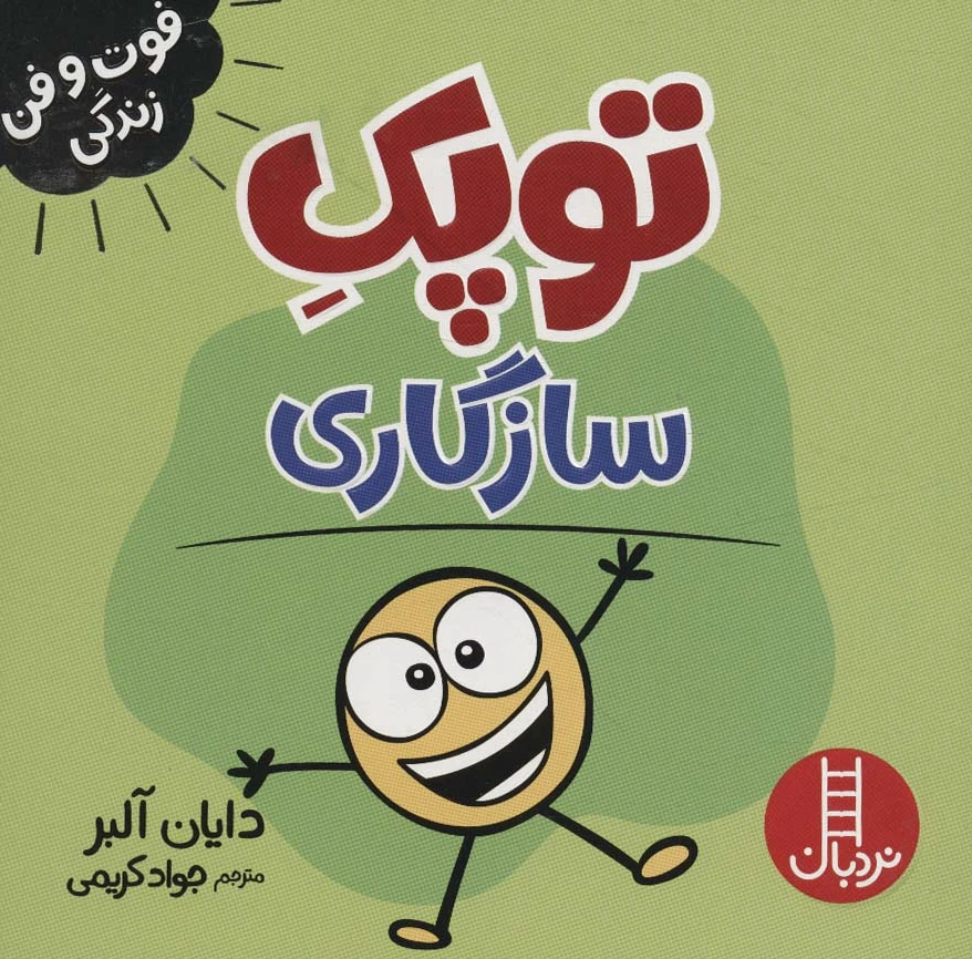 توپک سازگاری