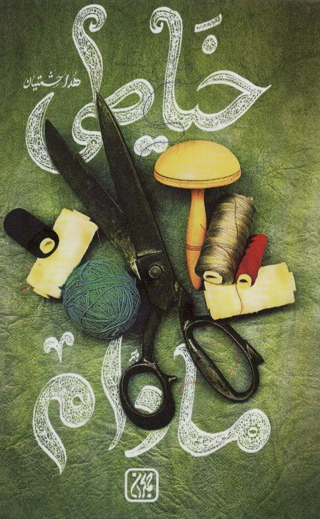 خیاطی مادام