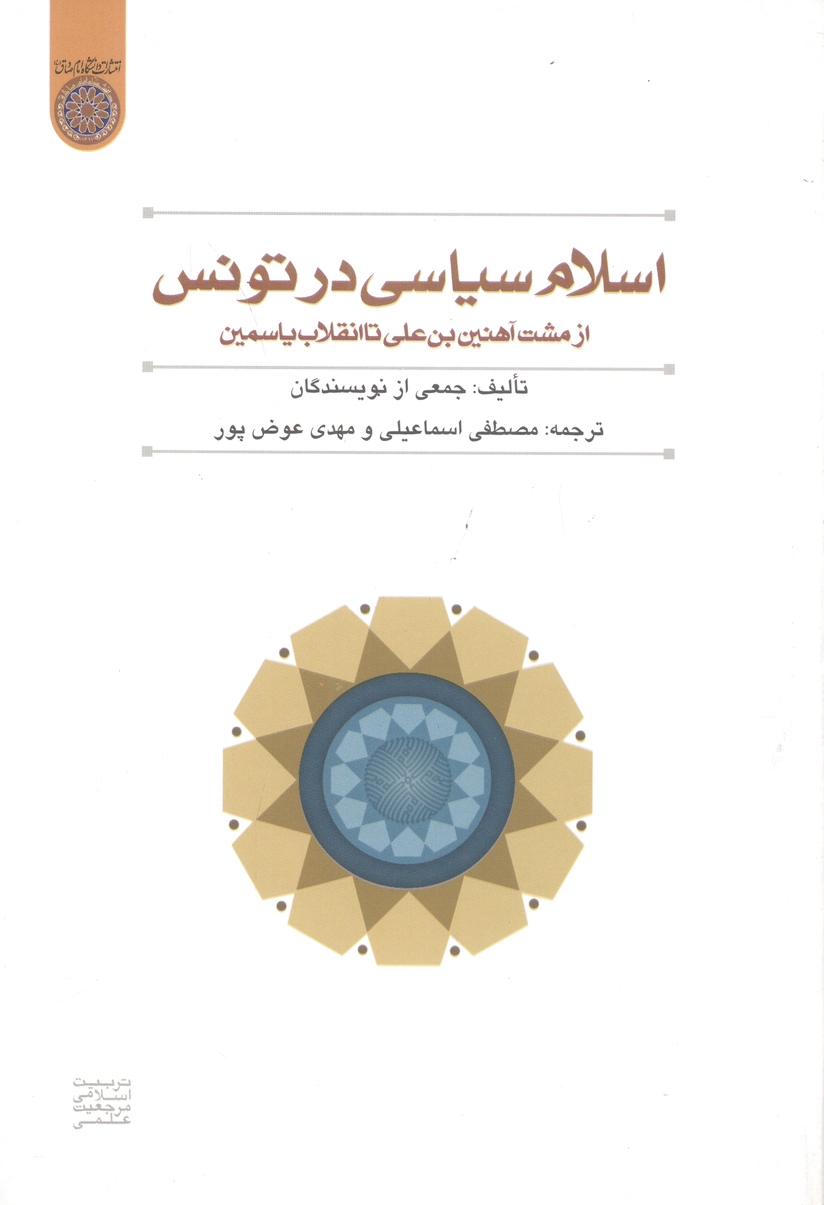 اسلام سیاسی در تونس