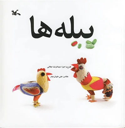 پیله ها