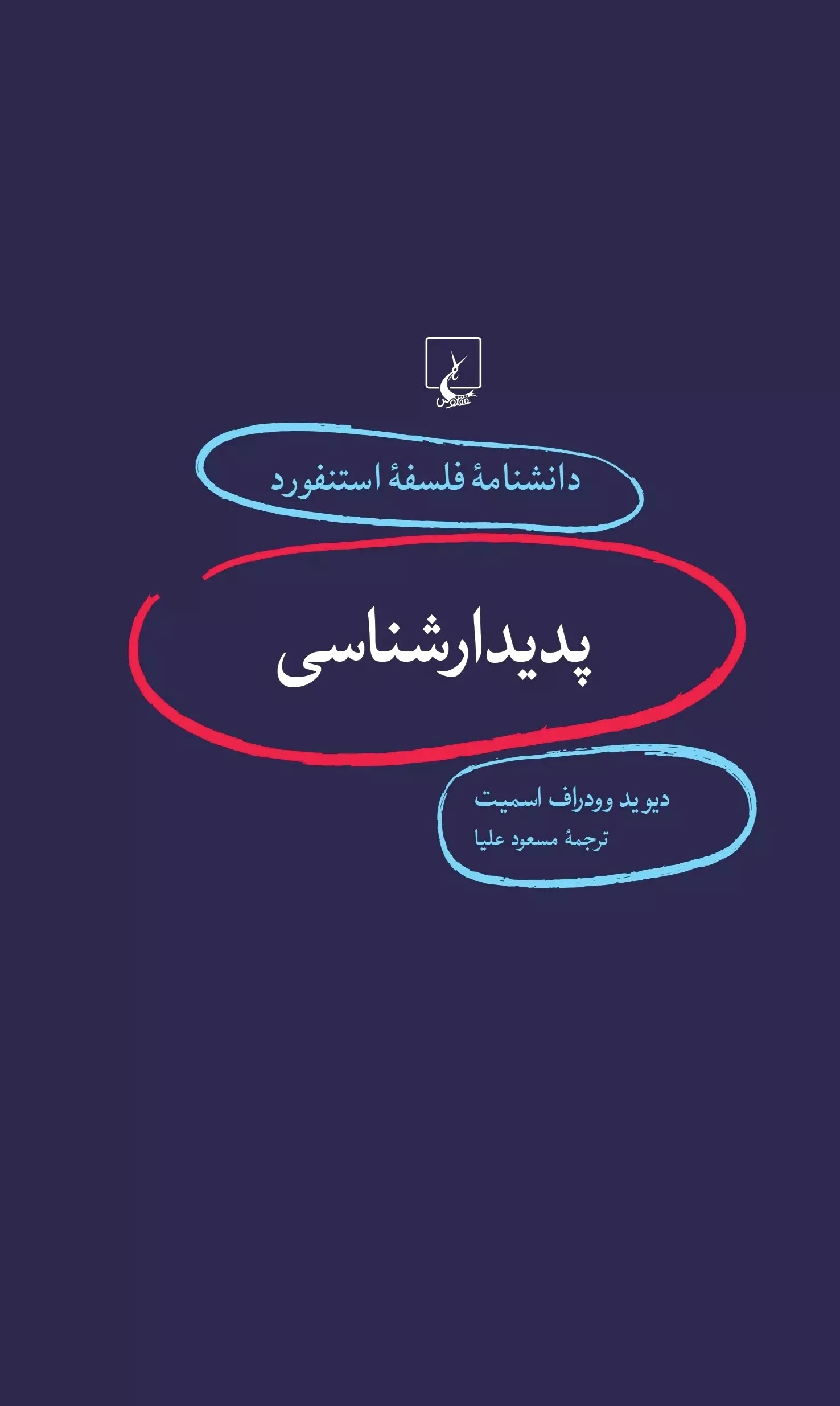 پدیدار شناسی