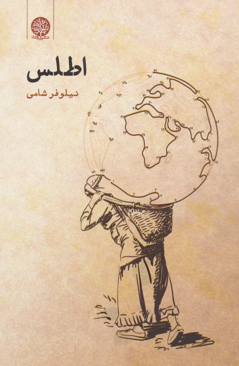 اطلس