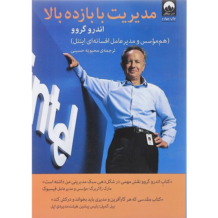 مدیریت با بازده بالا