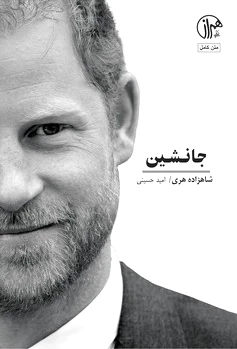 جانشین