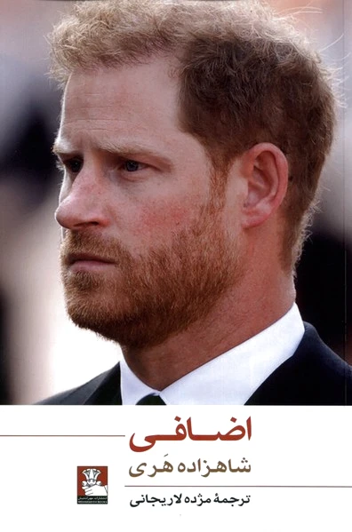 اضافی