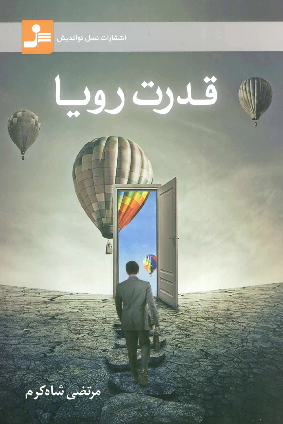 قدرت رویا