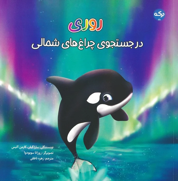 روری