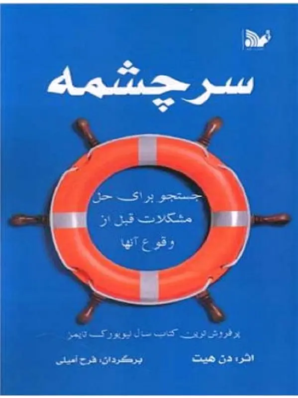 سرچشمه